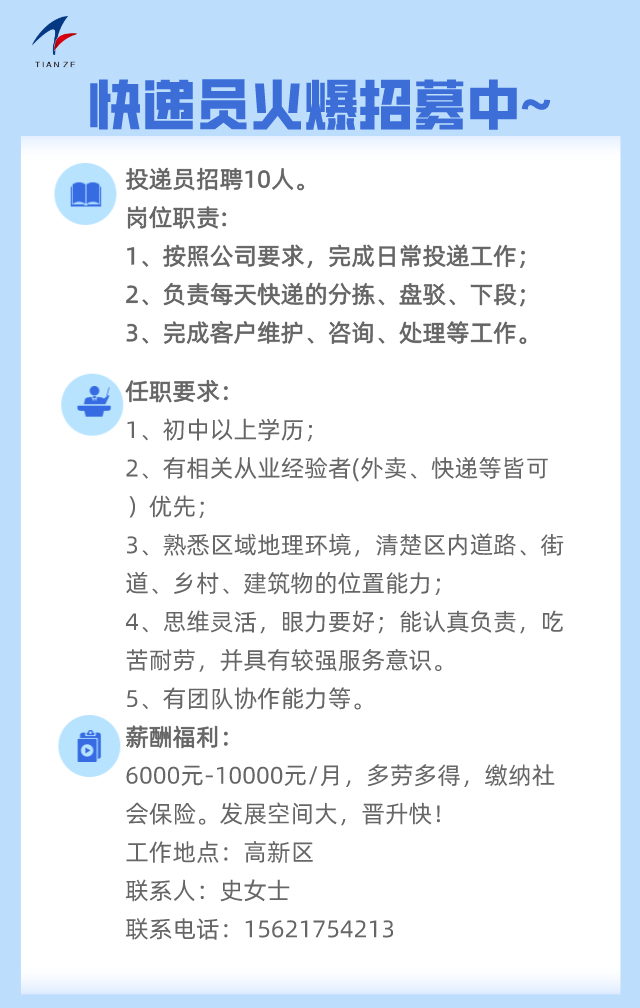 號外！號外！快遞員火爆招聘中~~~