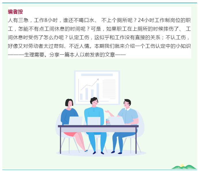 職工上班期間解決合理生理需要受傷，應(yīng)算工傷？---濰坊天澤人力資源公司