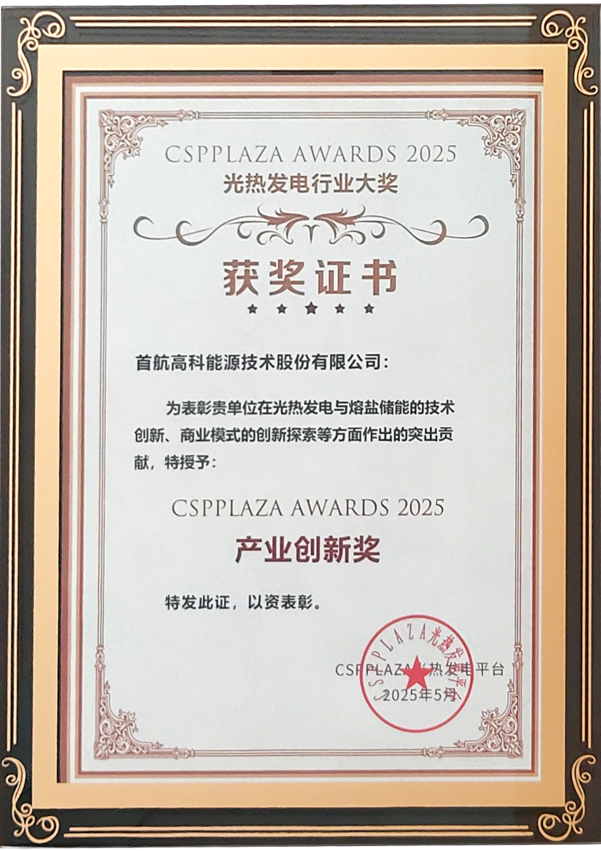 CSPPLAZA AWARDS 2025 产业创新奖