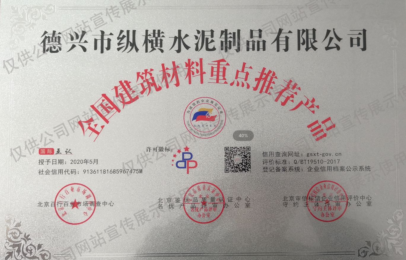 2020-5全國建筑材料重點(diǎn)推薦產(chǎn)品(牌匾) 2020-5全國建筑材料重點(diǎn)推薦產(chǎn)品(牌匾)