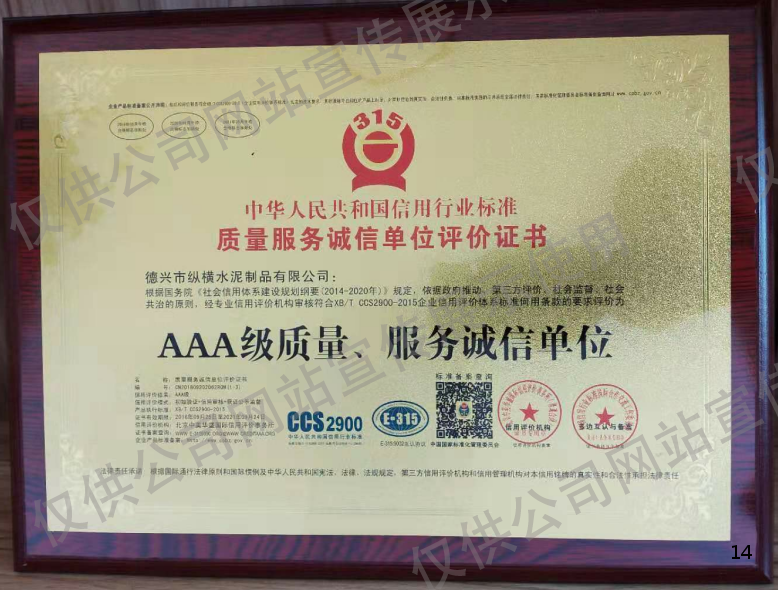 AAA級質(zhì)量服務(wù)誠信單位評價(jià)證書(shū)(牌匾) AAA級質(zhì)量服務(wù)誠信單位評價(jià)證書(shū)(牌匾)