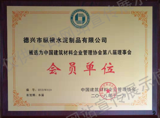 2018-11中國建材會(huì )員單位 2018-11中國建材會(huì )員單位