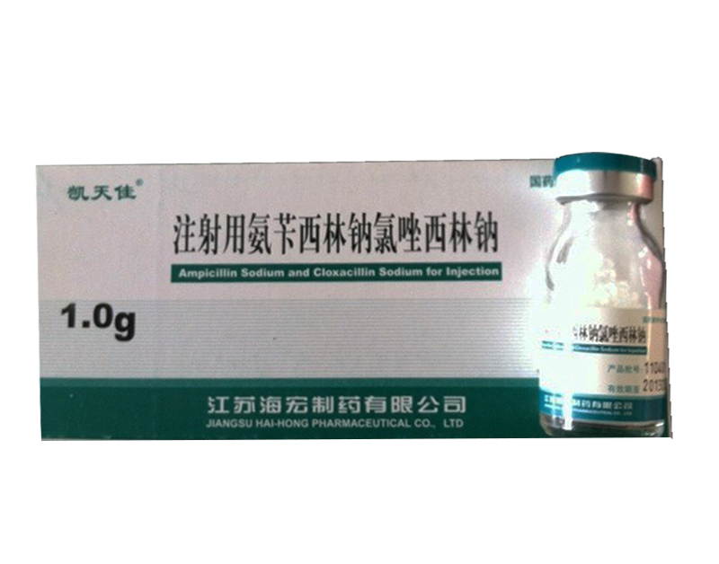 注射用氨苄西林钠氯唑西林钠 1g