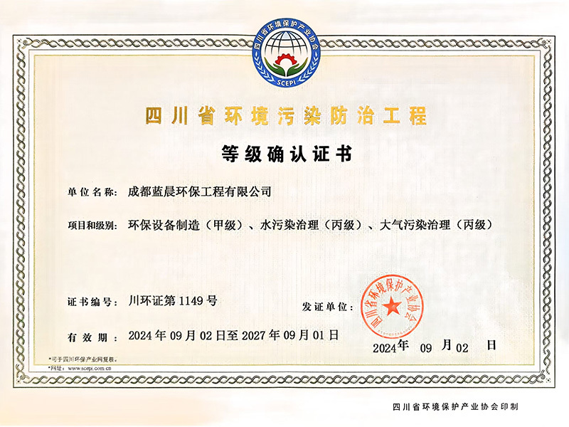 等級證書