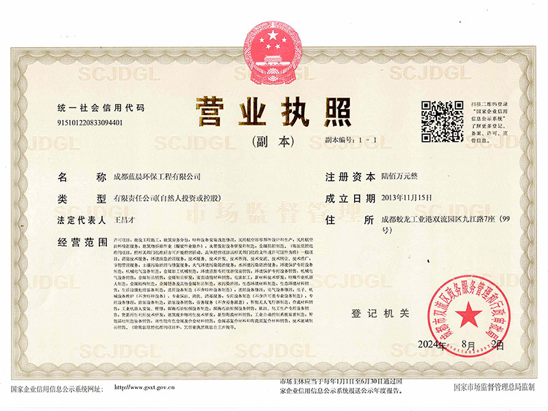 營業執照