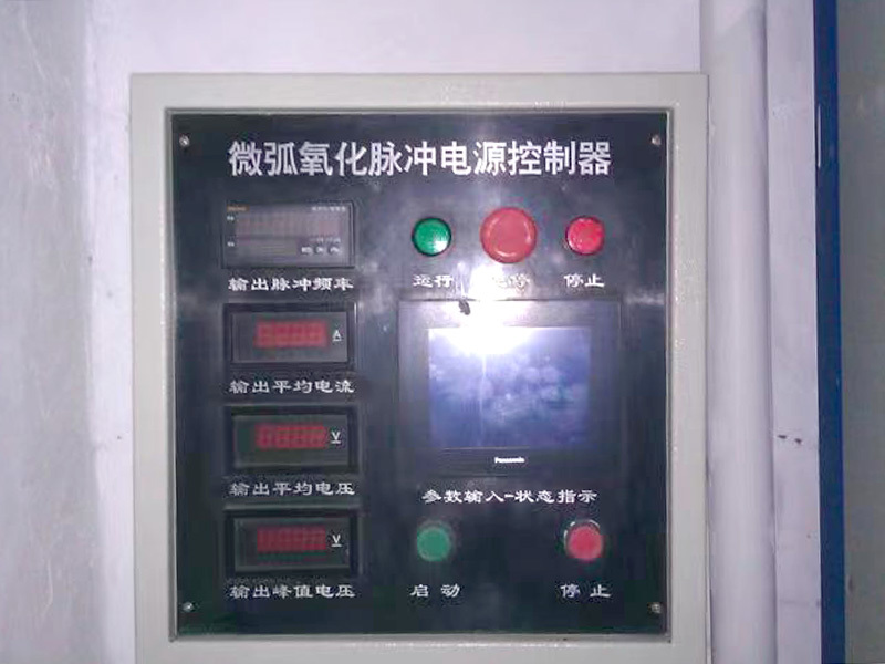 微弧氧化設備