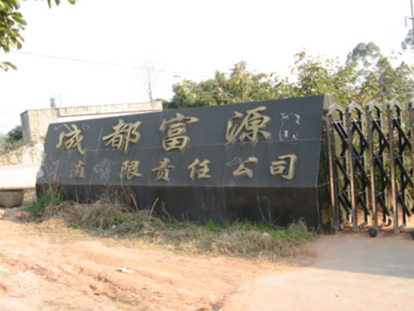 成都富源養殖有限責任公司應用