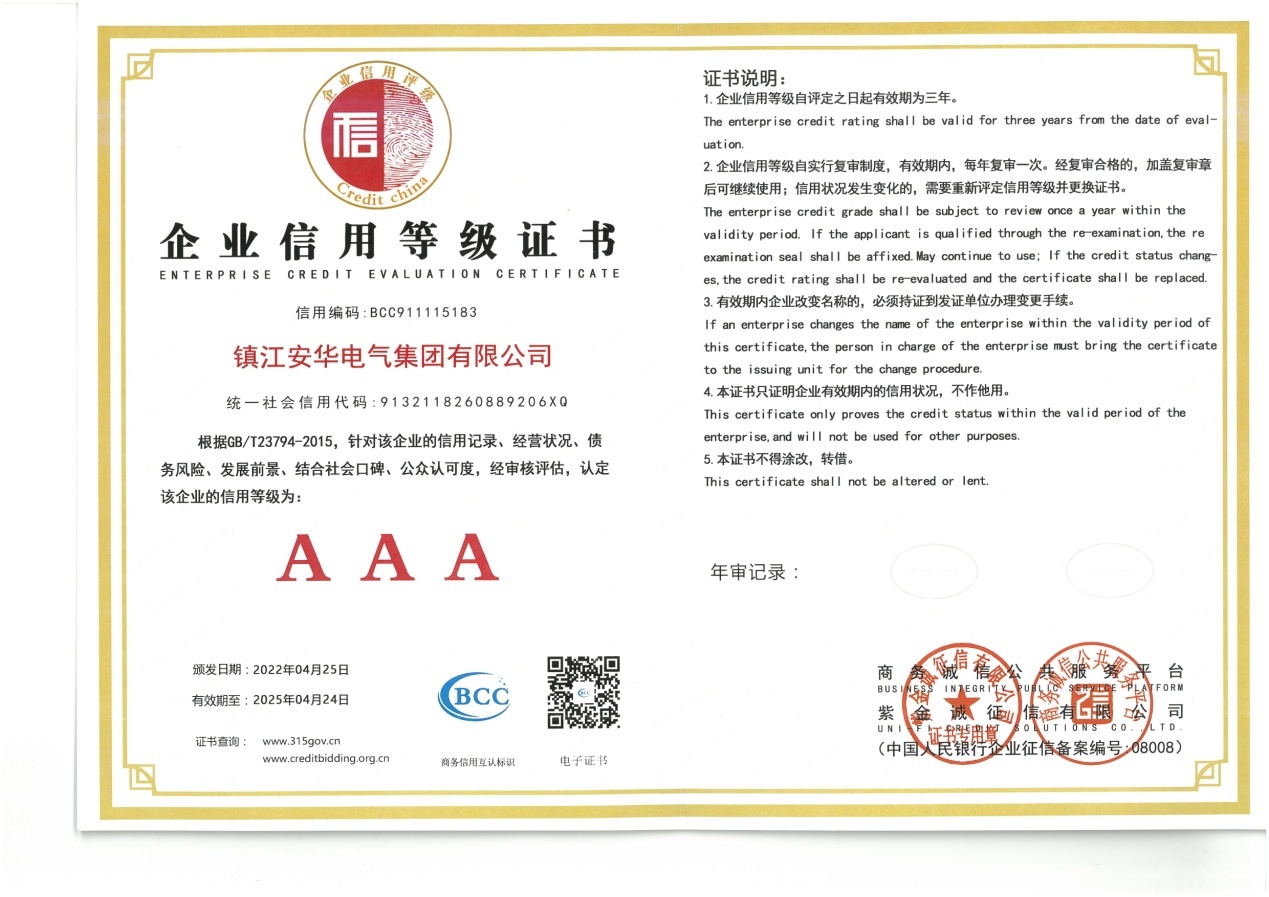 AAA資信等級(jí)企業(yè)