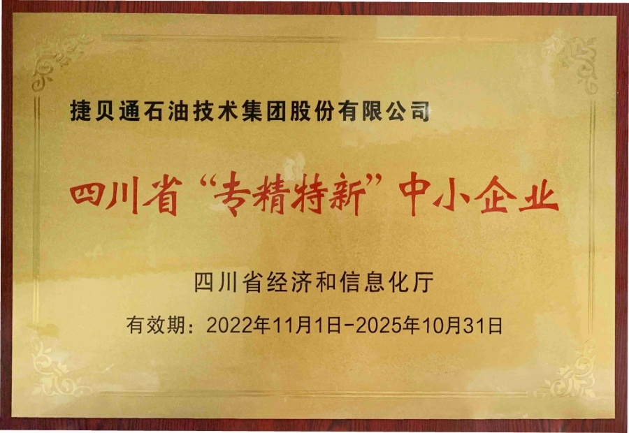 四川省”专精特新“中小企业