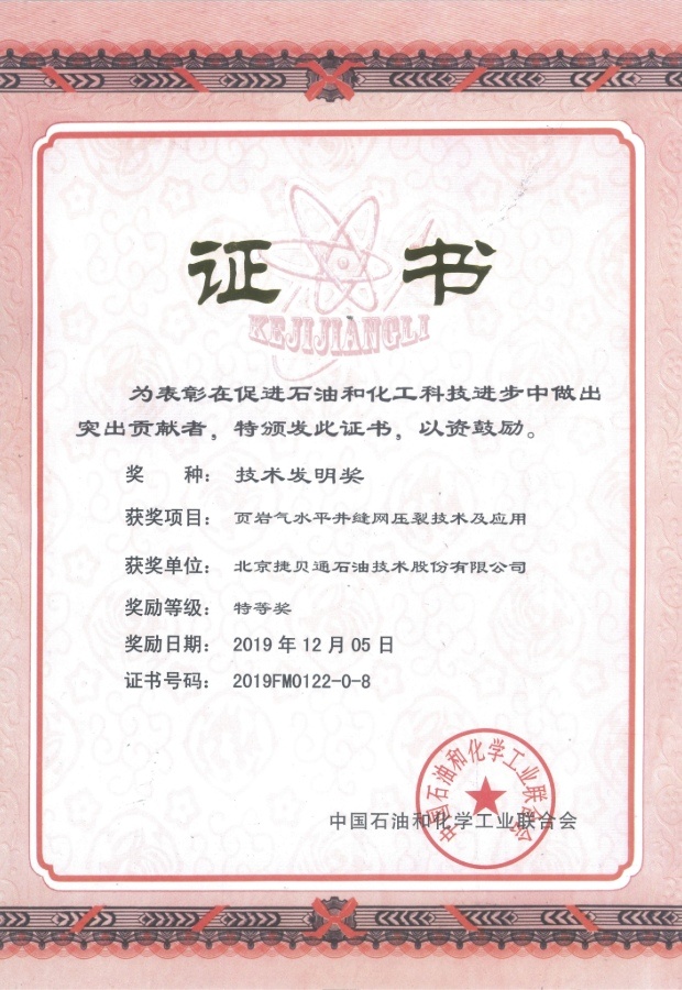 技术发明特等奖