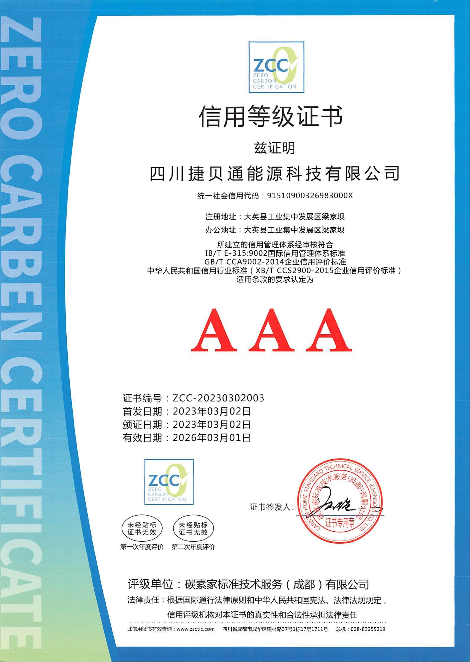 AAA证书