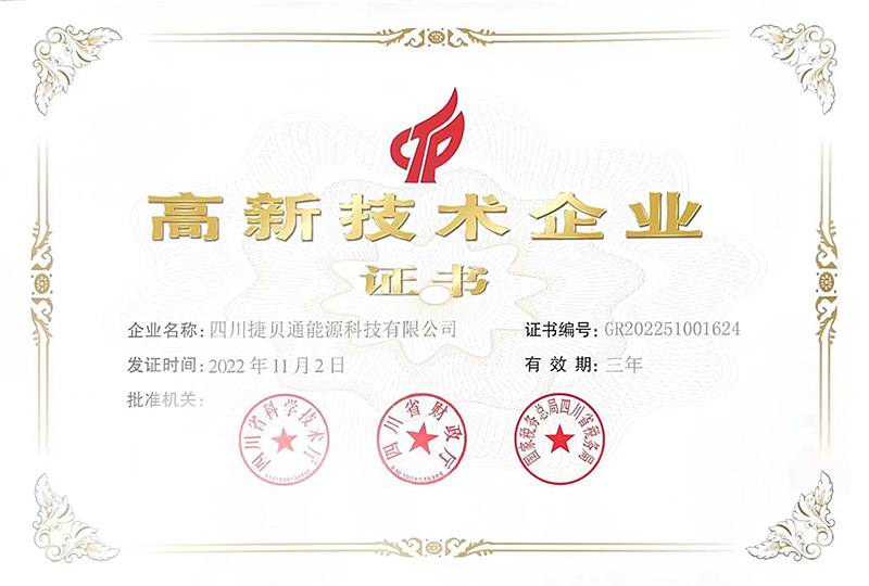 高新企业证书 高新企业证书