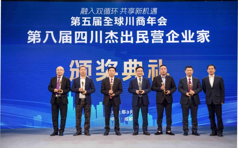 集团公司董事长兼CEO曾斌荣获2020年四川杰出民营企业家年度人物（右二）