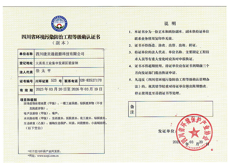 四川省环境污染防治工程等级确认证书 四川省环境污染防治工程等级确认证书