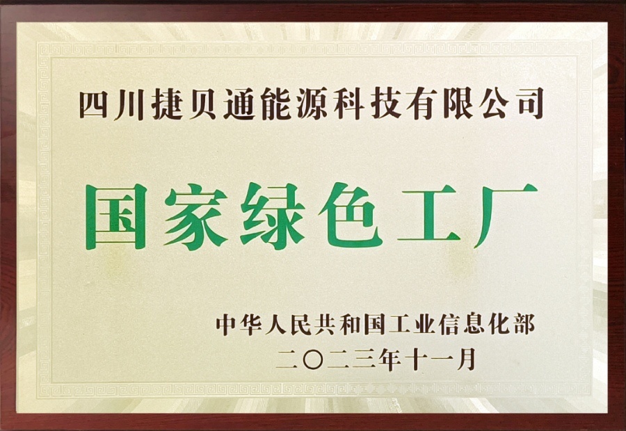 国家绿色工厂