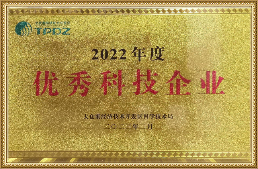 2022年度优秀科技企业