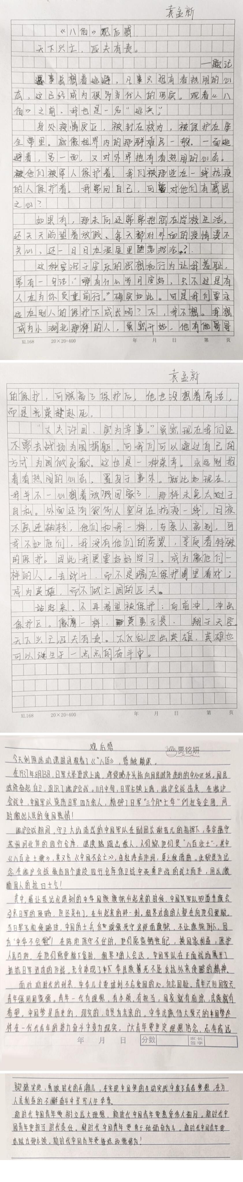 读八百影评
