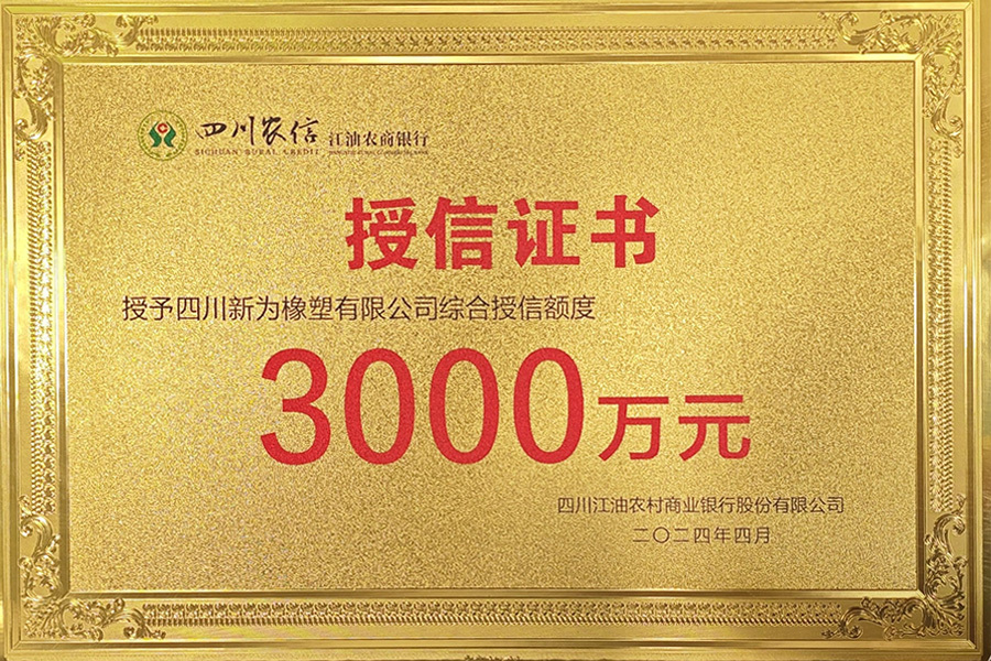 授信證書 3000萬元