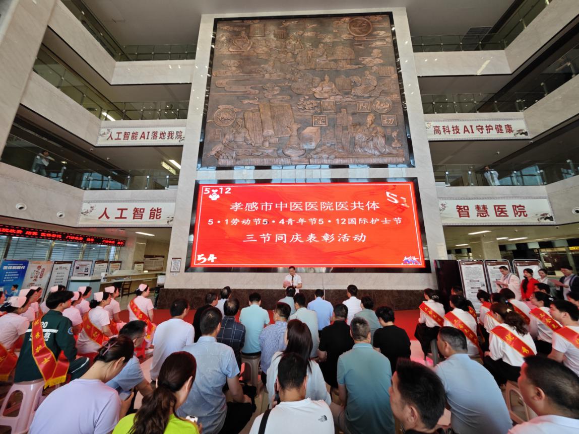 孝感市中醫(yī)院醫(yī)共體  開展2024年“5·1”“5·4”“5·12”三節(jié)同慶活動(dòng)