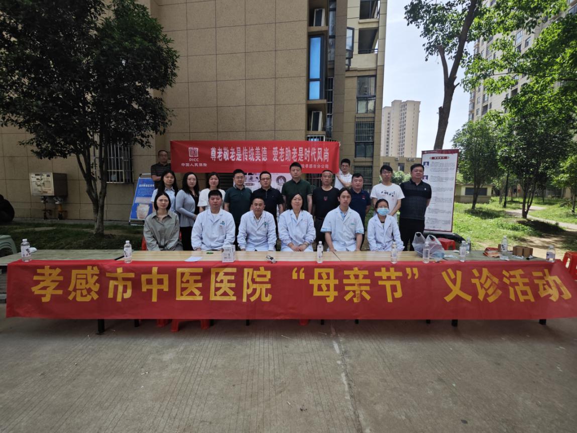 “母親節(jié)”人保財險孝感市分公司攜手中醫(yī)院 進社區(qū)義診溫暖人心
