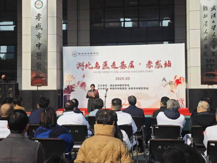 孝感市中醫(yī)醫(yī)院“中醫(yī)健康養(yǎng)生”講座惠民眾