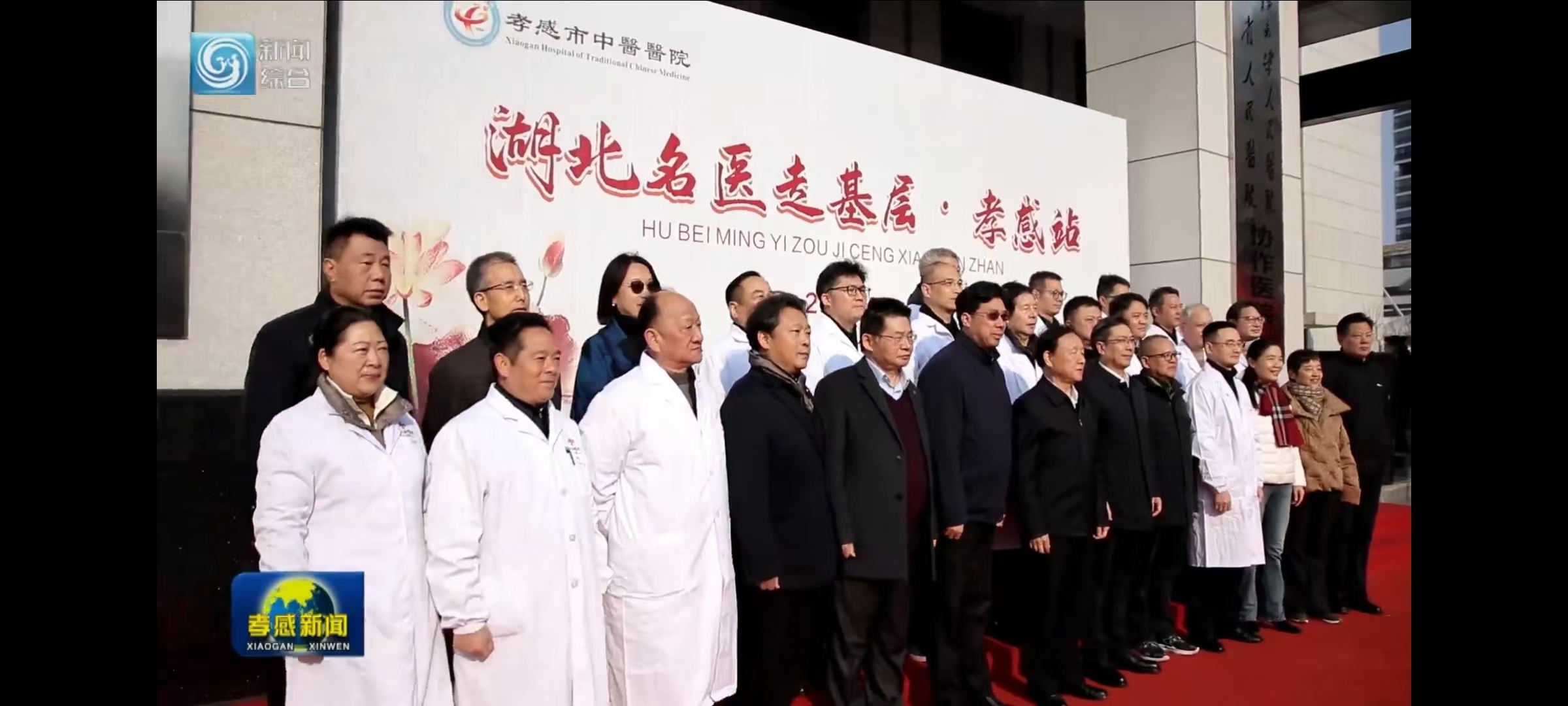 “名醫(yī)組團”孝感送健康  千年岐黃惠民鑄醫(yī)魂