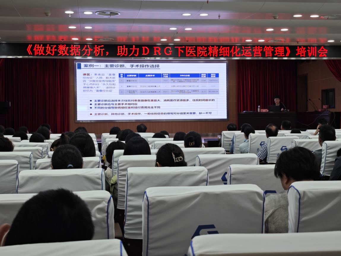 中醫(yī)院邀請(qǐng)專家培訓(xùn)助力DRG下醫(yī)院精細(xì)化管理