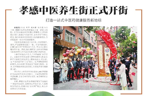 孝感市中醫(yī)醫(yī)院養(yǎng)生街正式開街-打造一站式中醫(yī)藥健康服務(wù)新地標(biāo)