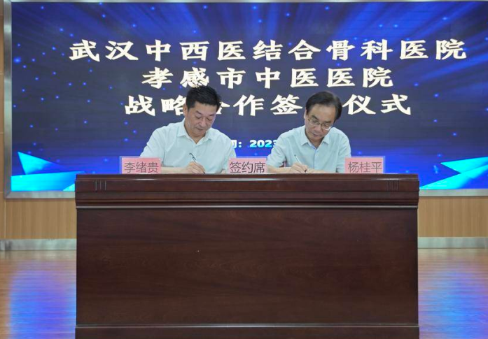 孝感市中醫(yī)醫(yī)院與武漢中西醫(yī)結(jié)合骨科醫(yī)院結(jié)成醫(yī)療聯(lián)合體