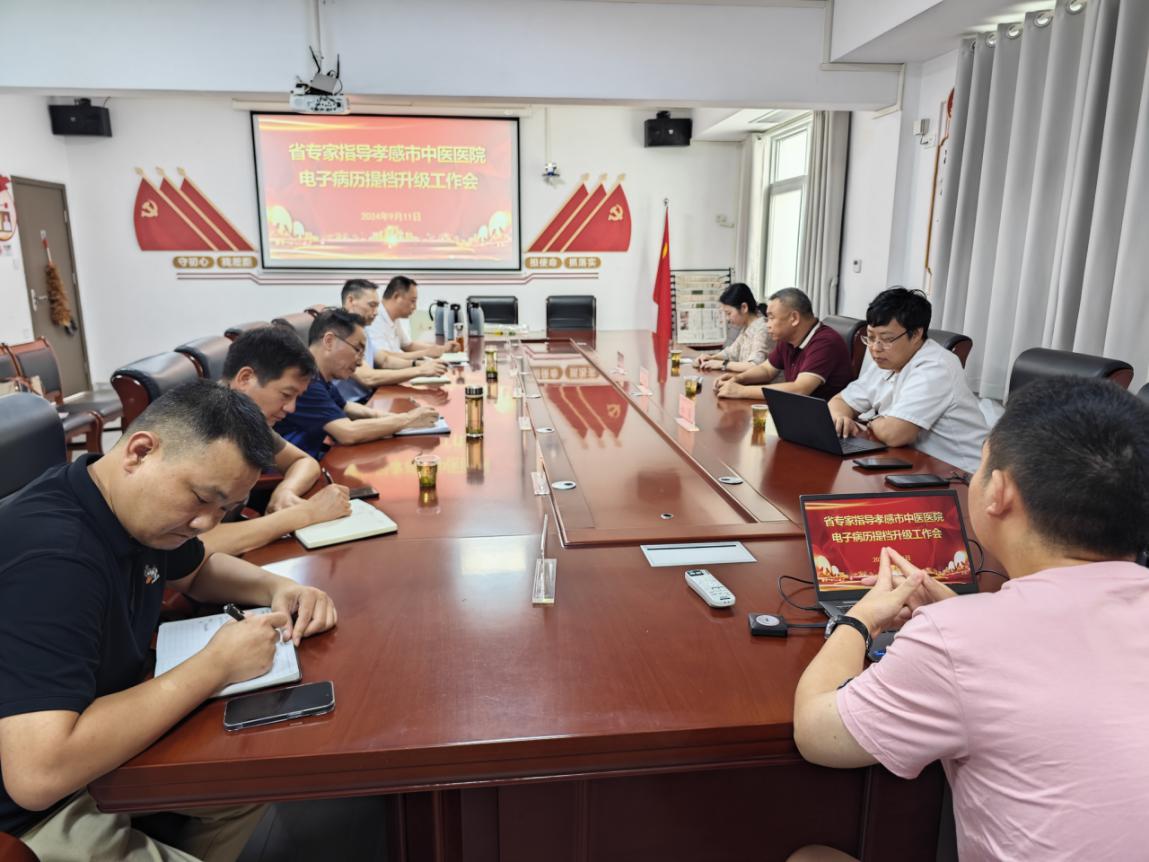 省專家指導(dǎo)孝感市中醫(yī)醫(yī)院電子病歷提檔升級工作