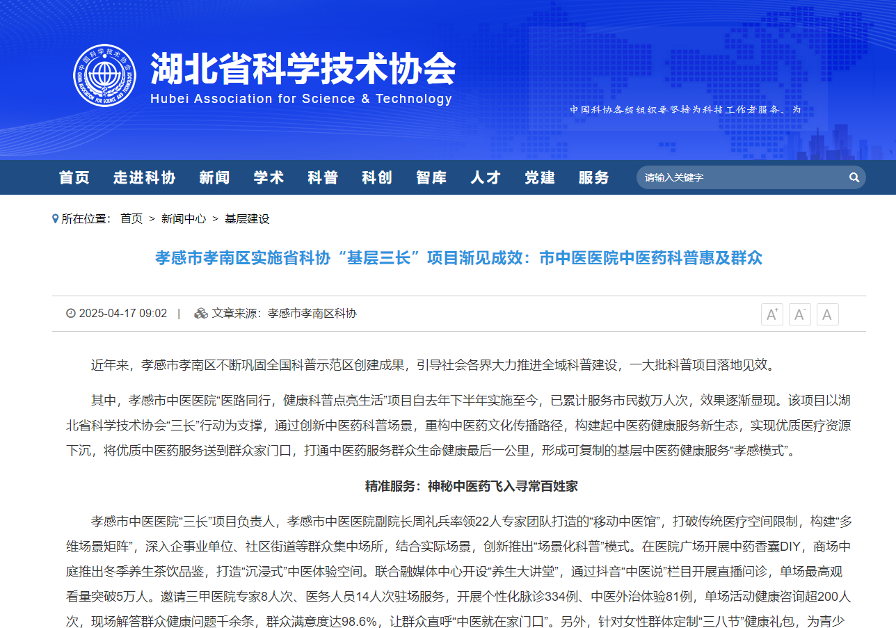 孝感市孝南區(qū)實(shí)施省科協(xié)“基層三長(zhǎng)”項(xiàng)目漸見(jiàn)成效：市中醫(yī)醫(yī)院中醫(yī)藥科普惠及群眾