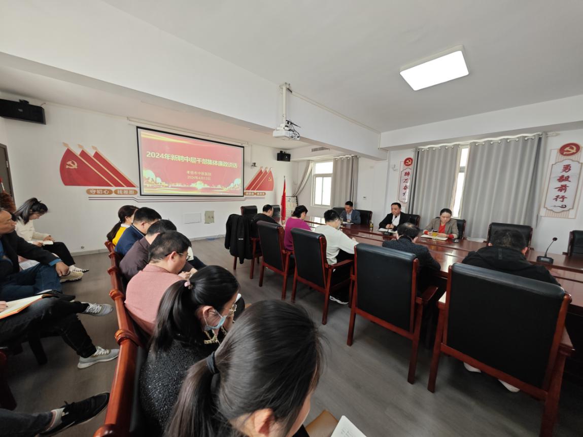 孝感市中醫(yī)院開展2024年新聘任中層干部集體廉政談話