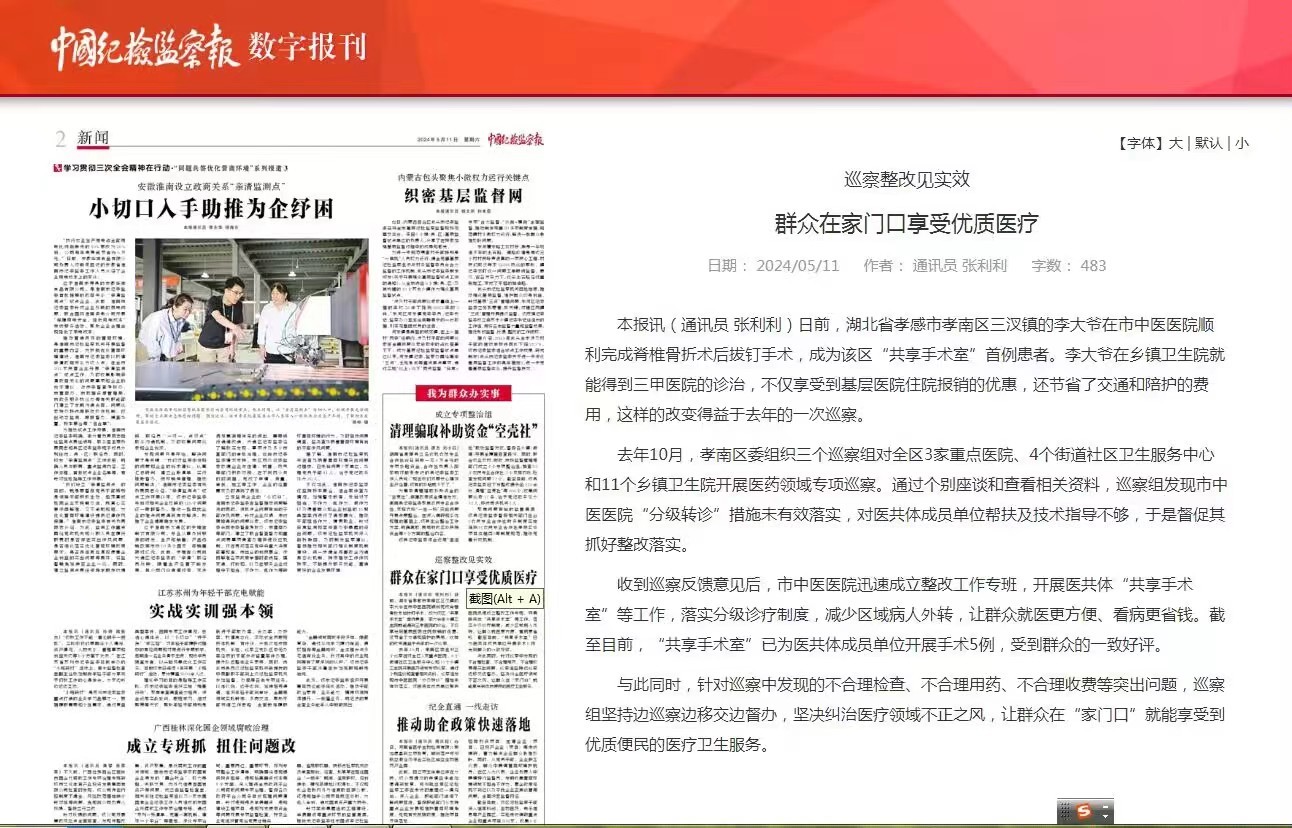 孝感市中醫(yī)醫(yī)院三汊分院首例“共享手術(shù)室”患者