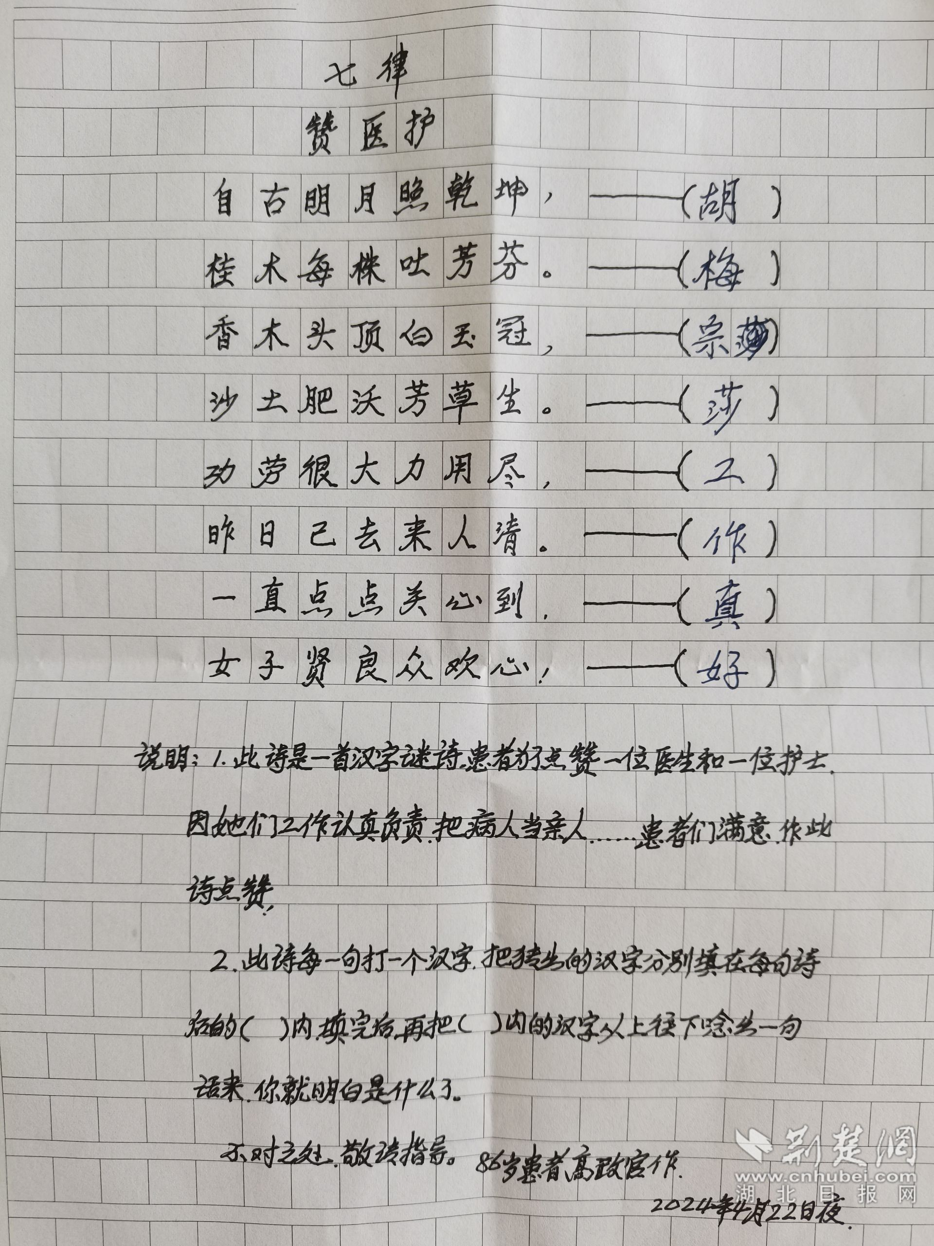 八旬老人熬夜手寫感謝信 一筆一劃盡顯醫(yī)患情