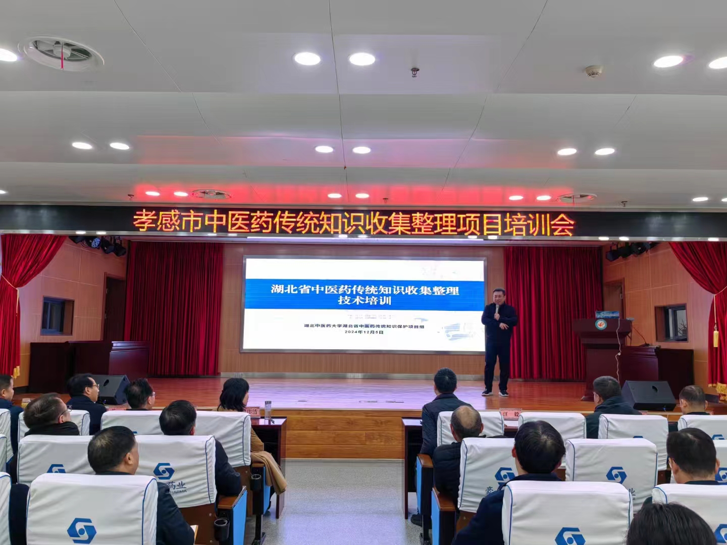 孝感市2024年中醫(yī)藥傳統(tǒng)知識收集整理培訓(xùn)會在市中醫(yī)醫(yī)院圓滿召開