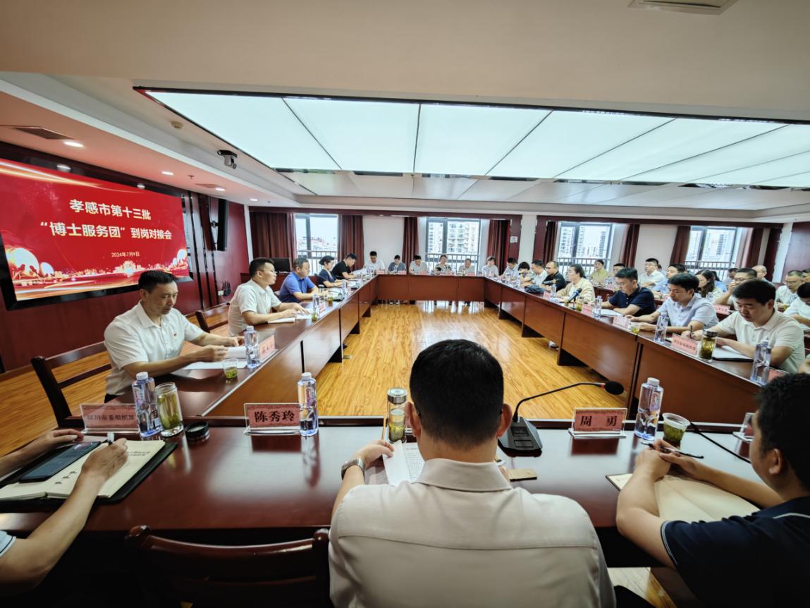 湖北省第十三批“博士服務團”到崗對接會 在孝感市中醫(yī)院召開！