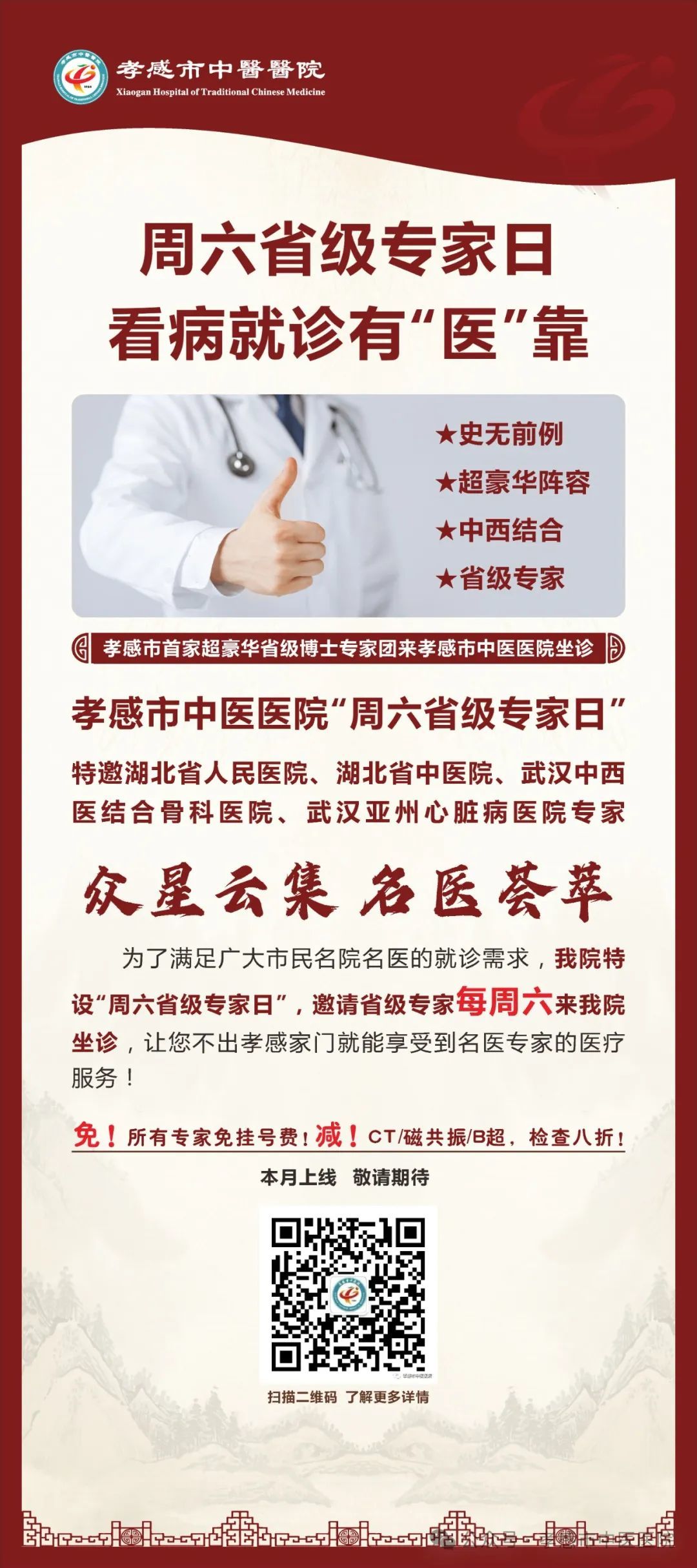 中醫(yī)院周六省級(jí)專家日，看病就診有“醫(yī)”靠！