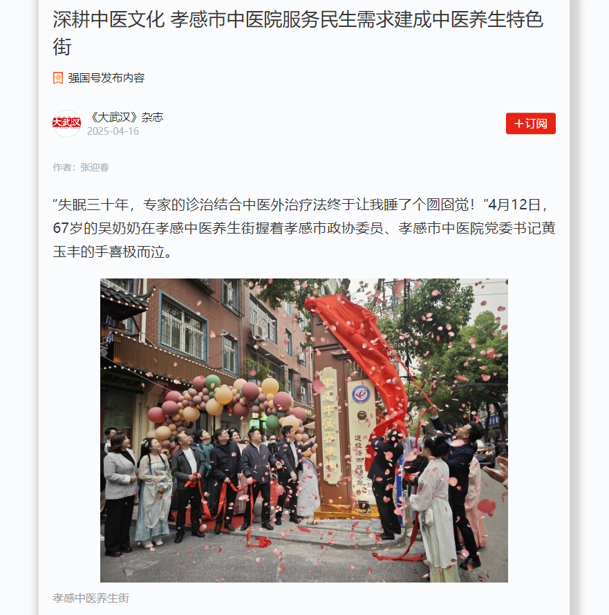 深耕中醫(yī)文化 孝感市中醫(yī)院服務(wù)民生需求建成中醫(yī)養(yǎng)生特色街