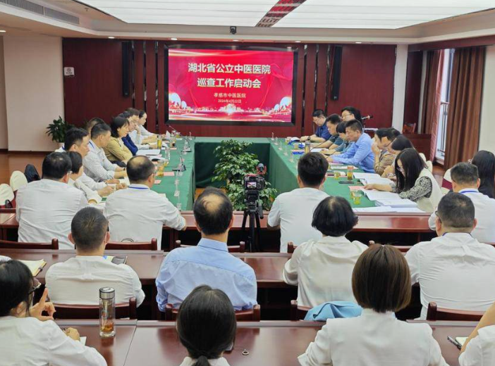 孝感市中醫(yī)院迎接湖北省公立中醫(yī)醫(yī)院巡查