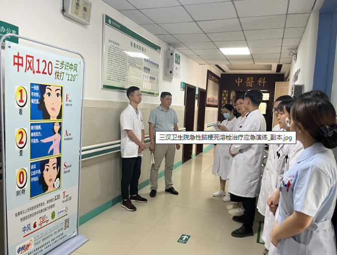 以演促練 以練促學(xué) 三汊分院開(kāi)展急性腦梗死溶栓治療應(yīng)急演練