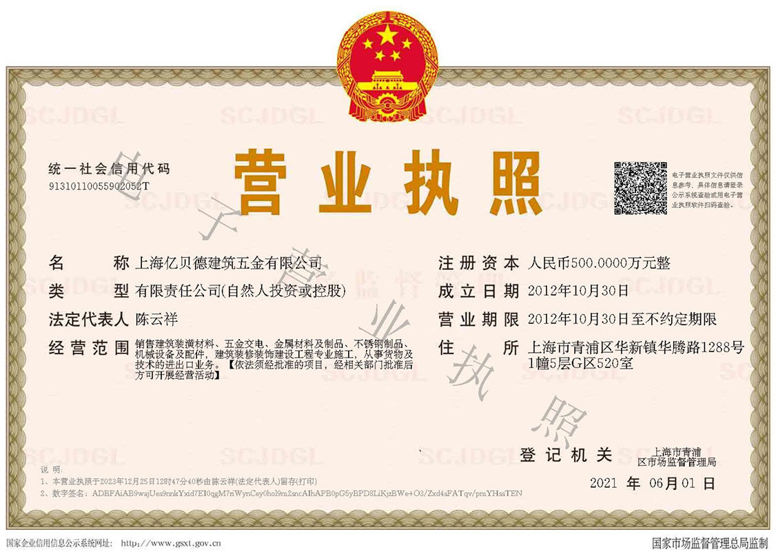 營業執照