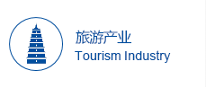 旅游