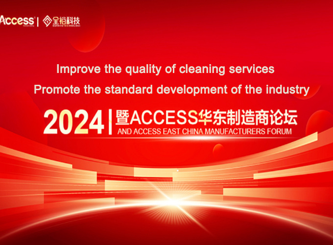** ACCESS East China Manufacturers Forum and Industry Standardization Seminar **