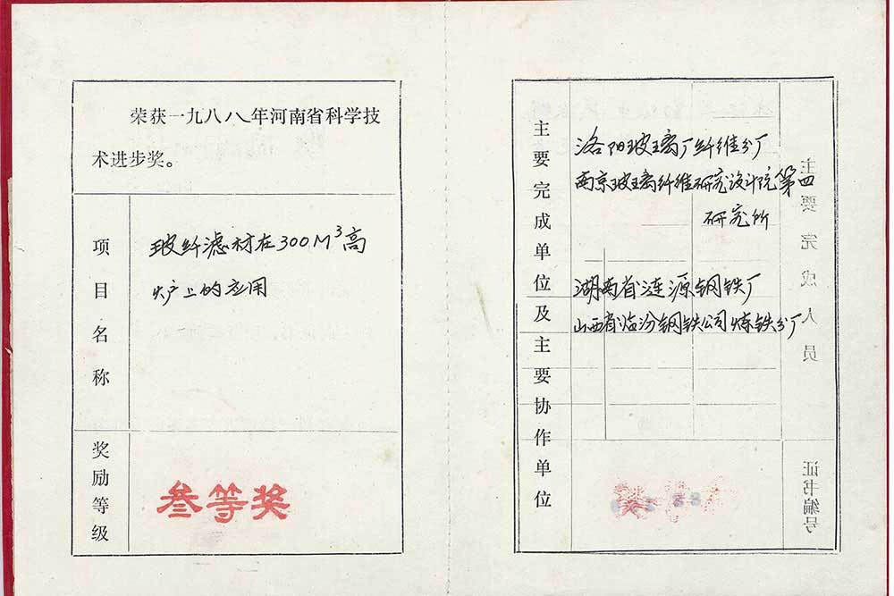 1988年河南省科技进步三等奖