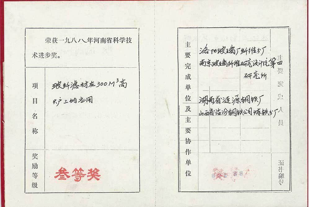 1988年河南省科技進步三等獎