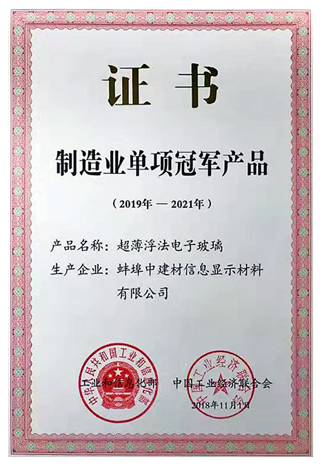 2019-2021年制造業(yè)單項冠軍產(chǎn)品