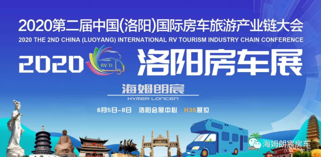 海姆朗宸 | 快來(lái)和我一起回顧洛陽(yáng)展會(huì)精彩瞬間！