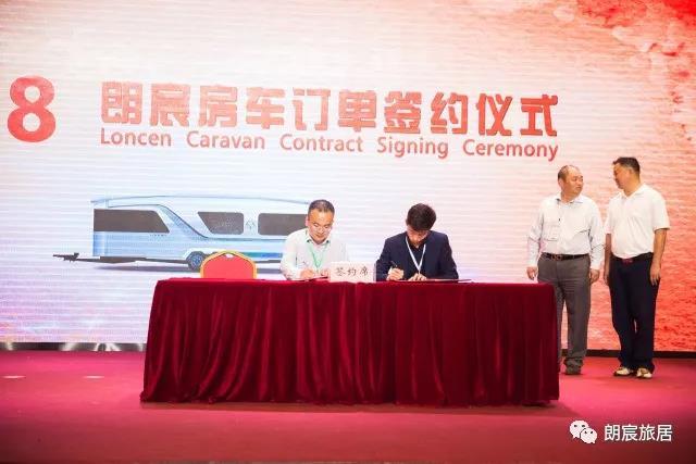 朗宸年產(chǎn)10000臺(tái)房車項(xiàng)目合資合作發(fā)布會(huì)成功舉辦-洛陽(yáng)埃文海姆朗宸旅居車有限公司