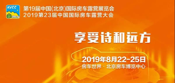 海姆朗宸與您相約北京房車博覽中心