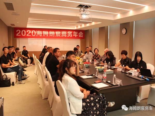 2020-2021海姆朗宸全國(guó)經(jīng)銷(xiāo)商年會(huì)圓滿結(jié)束-洛陽(yáng)埃文海姆朗宸旅居車(chē)有限公司
